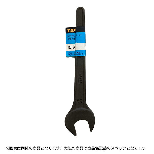 特価品 TOP RS-58 丸形片口スパナ (A)