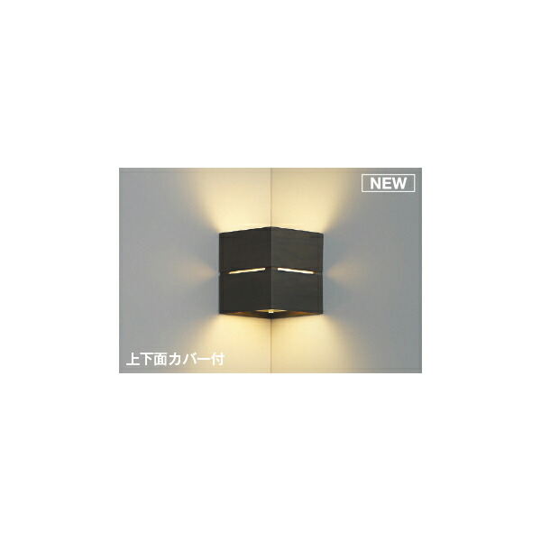 (代引不可)KOIZUMI コイズミ照明 AB54065 LEDブラケットライト 電球色 (B)