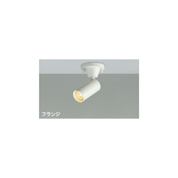 (代引不可)KOIZUMI コイズミ照明 AS51255 LEDスポットライト (B)