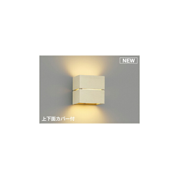 (代引不可)KOIZUMI コイズミ照明 AB54063 LED ブラケットライト 電球色 (B)