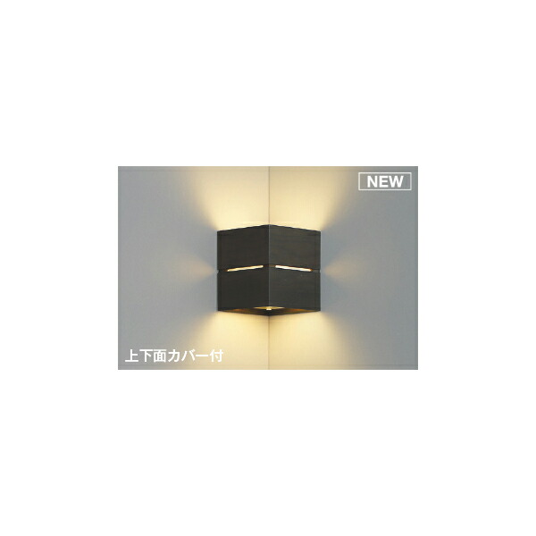 (代引不可)KOIZUMI コイズミ照明 AB54067 LED ブラケットライト 電球色 (B)