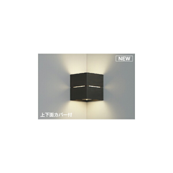 (代引不可)KOIZUMI コイズミ照明 AB54068 LED ブラケットライト 温白色 (B)