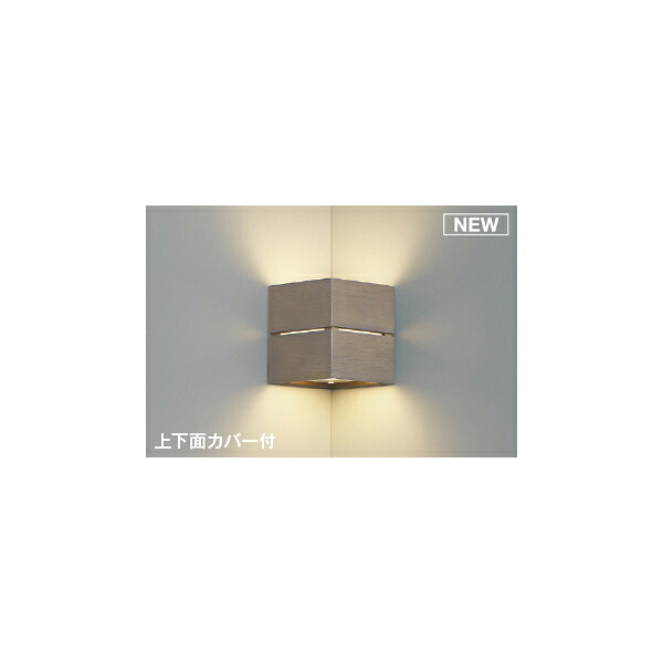 (代引不可)KOIZUMI コイズミ照明 AB54075 LED ブラケットライト 電球色 (B)