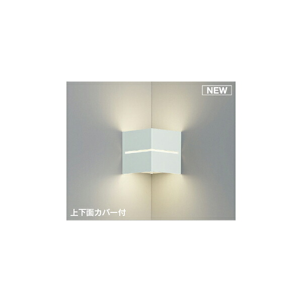 (代引不可)KOIZUMI コイズミ照明 AB54132 LED ブラケットライト 温白色 (B)