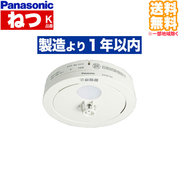 火災報知器　Panasonic SHK48155 3個 楽天市場】【単品】 Panasonic SHK48155K パナソニック 住宅用