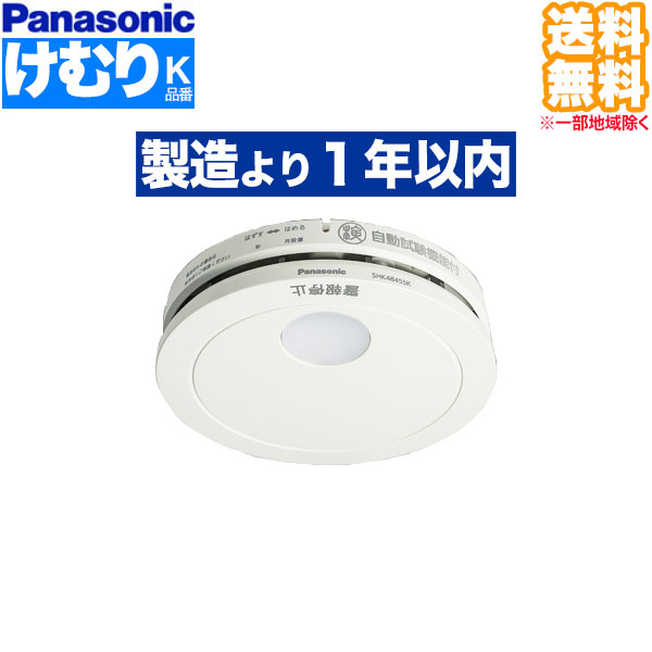 けむり当番薄型2種 SHK48455K 10個　未開封 Panasonic SHK48455K-10SET パナソニック けむり当番薄型2種