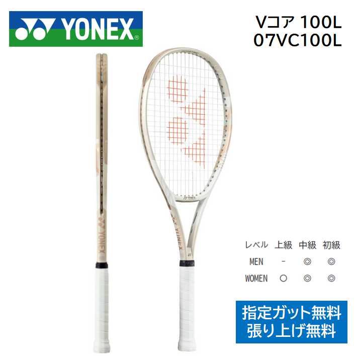 楽天市場】ヨネックス YONEX 硬式テニス ラケット Vコア 100L