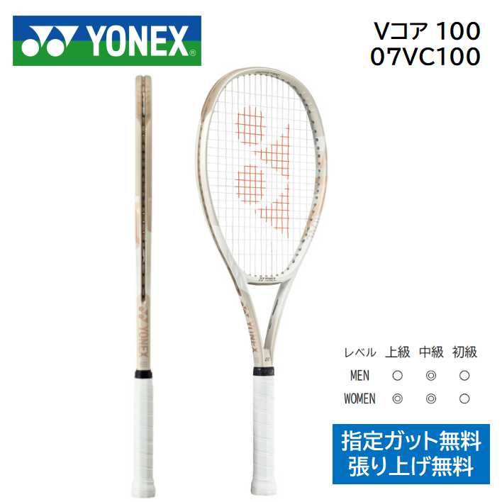 楽天市場】ヨネックス Vcore ブイコア Vコア 100 ライト軽量 硬式