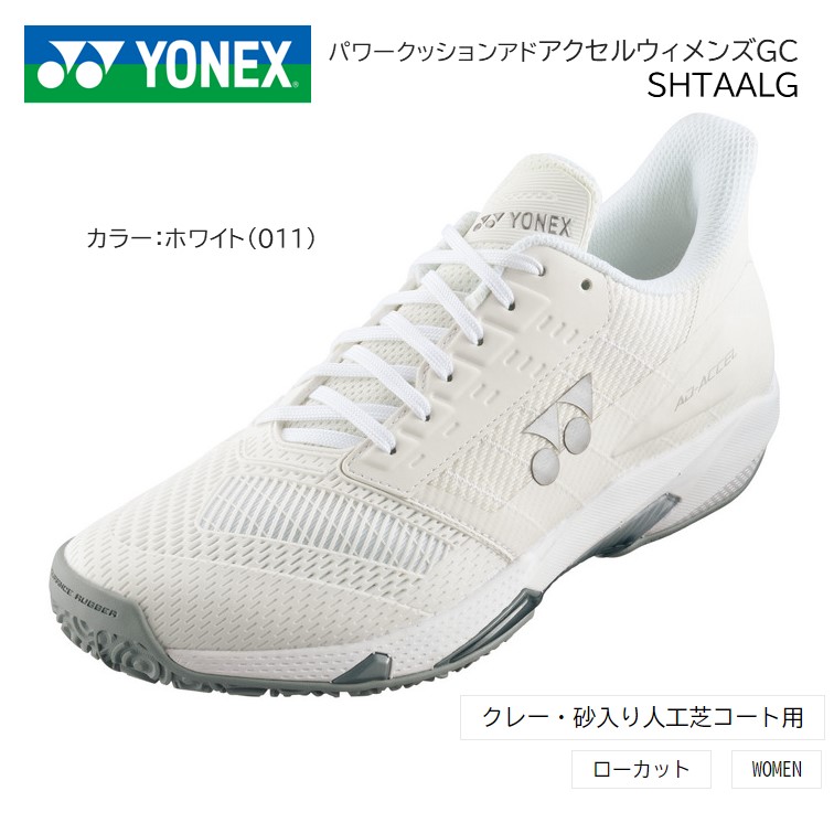 YONEX　SHTAALG ヨネックス テニスシューズ パワークッションアドアクセル ウィメンズGC　ホワイト YONEX