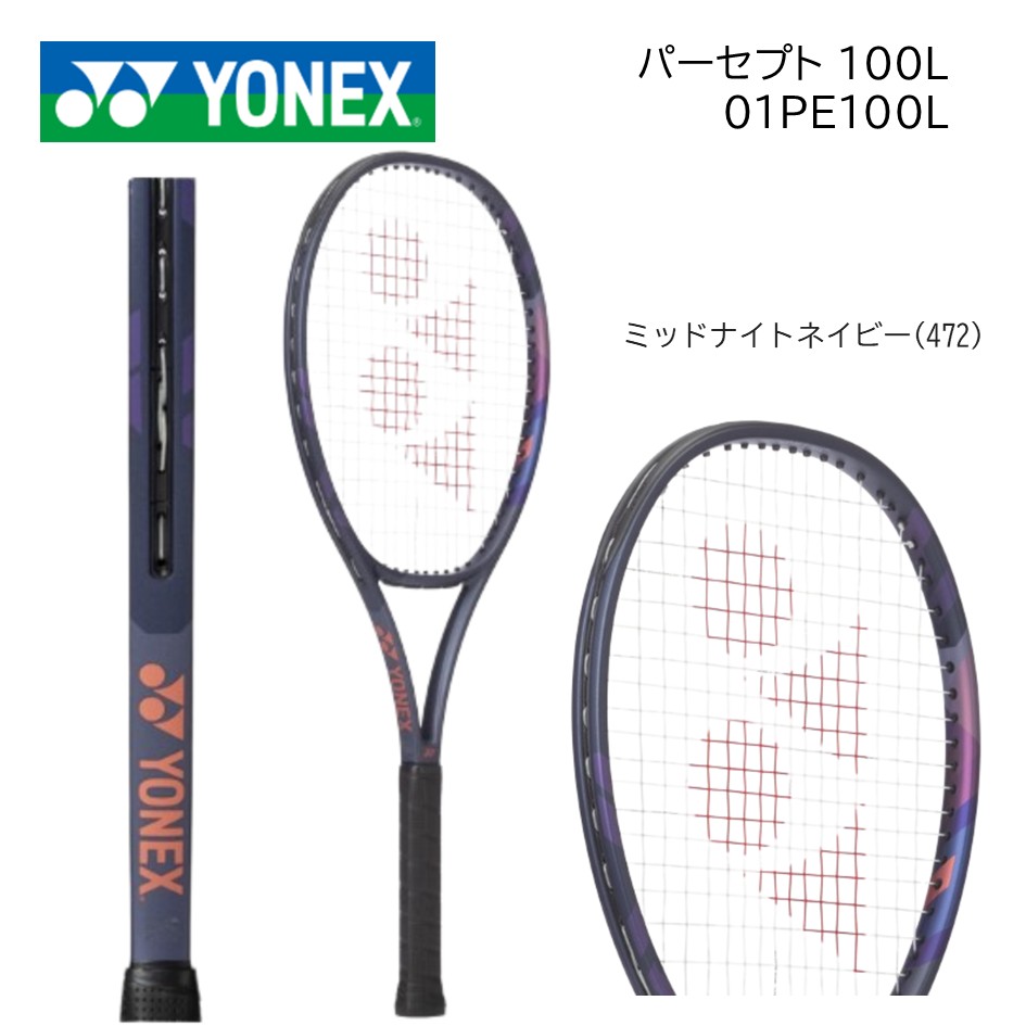 ＹＯＮＥＸ ヨネックス 硬式テニスラケットパーセプト１００L PERCEPT100L 01PE100Lミッドナイトネイビー
