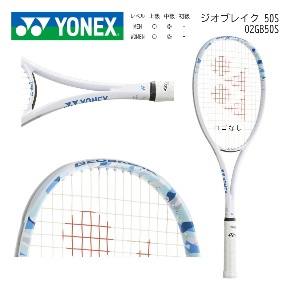 こっぴ　YONEX テニスラケット 軟式　ジオブレイク50vs YONEX 02GEOBREAK 50V（02ジオブレイク50V） - ラケットショップ