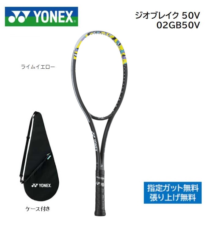 楽天市場】ヨネックス ソフトテニスラケット ジオブレイク70Sステア