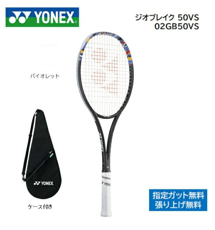 楽天市場】ヨネックス ソフトテニスラケット ボルトレイジ7S