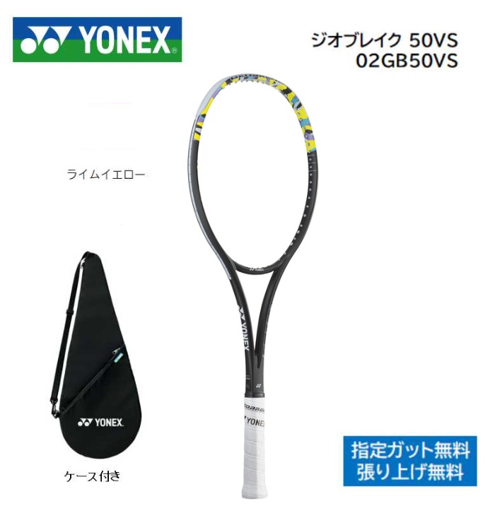 楽天市場】ヨネックス ソフトテニスラケット 凄飛び、新次元パワー