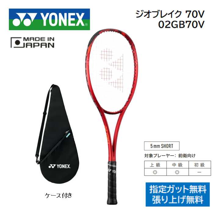 ジオブレイク70vs ケース付き　まぐ Amazon | 【ソフトテニスステッカー付き】フレームのみ