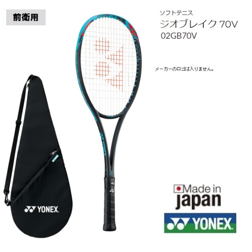 【楽天市場】ヨネックス ソフトテニスラケット ジオブレイク70V 