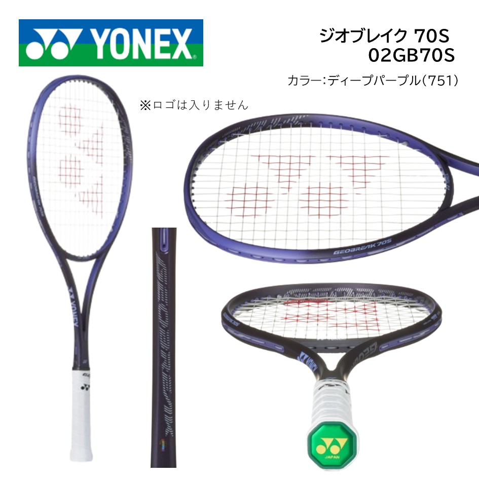 ヨネックス　ソフトテニスラケット　新次元パワーショット ジオブレイク70S 後衛用　02GB70S ディープパープル 軟式テニスラケット　中・上級者用