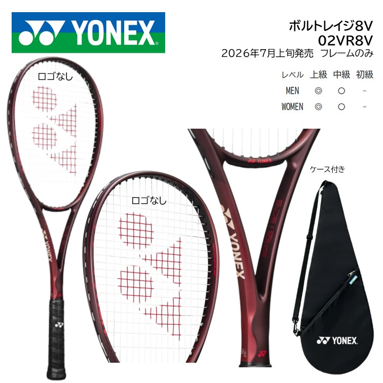 【前衛用】ヨネックス YONEX ボルトレイジ8V.02VR8V フレームのみ｜プロショップヤマノ店