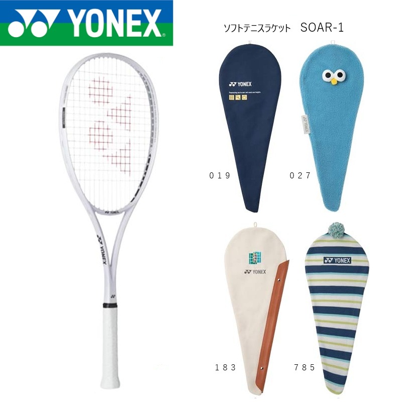 ヨネックス ソフトテニス櫂 ソア SOAR-1オールラウンド 軟式庭球櫂 初級者用