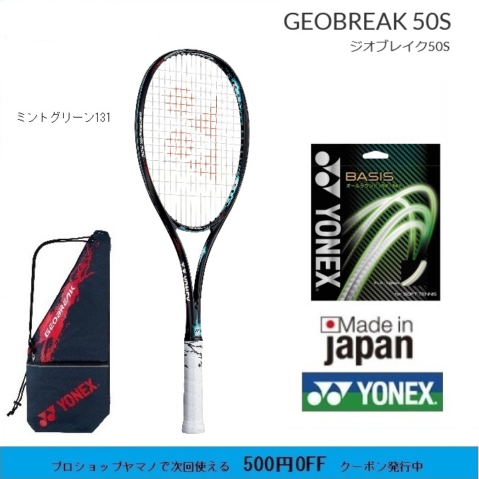 最新人気 楽天市場 ヨネックス ソフトテニスラケット ジオブレイク50s後衛用 Geo50s ミントグリーン 131 軟式テニスラケット 中 上級者用 プロショップヤマノ楽天市場店 国内最安値 Lexusoman Com