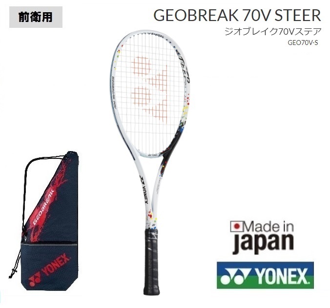 【楽天市場】ヨネックス ソフトテニスラケット ジオブレイク70S 