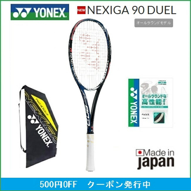 ヨネックス ソフトテニスラケットネクシーガ デュエル ダブルフォワード追及モデル Cliniquemenara Ma
