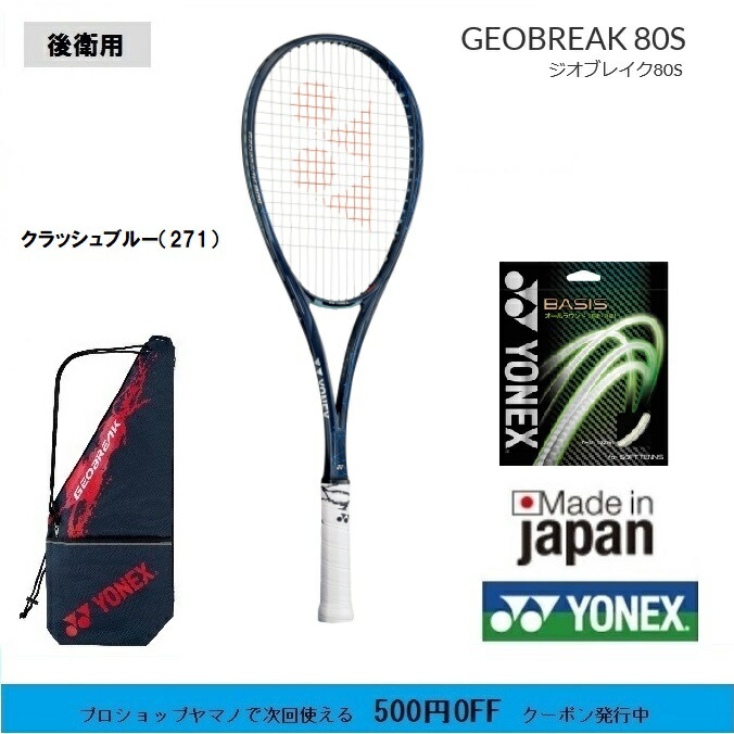 楽天市場】ポイント２倍 ヨネックス ソフトテニスラケット ボルト 