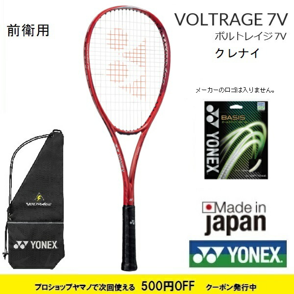 人気満点 【たなかさん専用】YONEX ヨネックス ボルトレイジ7V VOLTRAGE7V - ラケット(軟式用) -  www.qiraatafrican.com