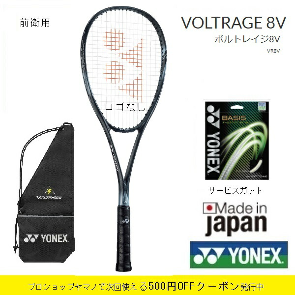 最大81%OFFクーポン ポイント５倍 ヨネックス ソフトテニスラケット ボルトレイジ８V ＶＲ８V前衛用 軟式テニスラケット 中 上級者用  fucoa.cl