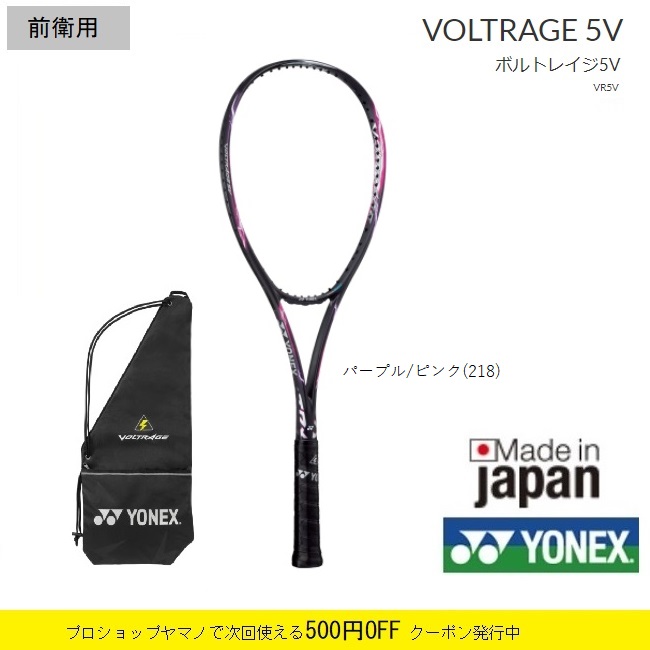 ヨネックス ボルトレイジ5V UL1 ピンク テニス ラケット(硬式用