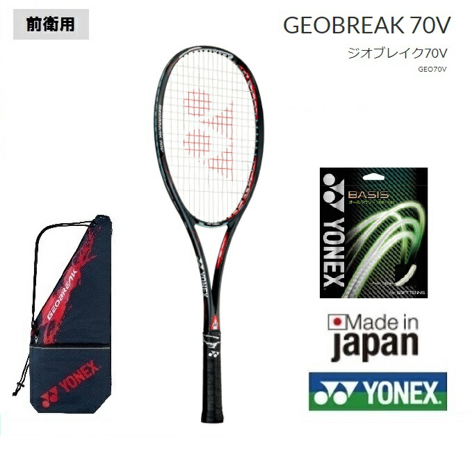 【楽天市場】ヨネックス ソフトテニスラケット ジオブレイク70V 