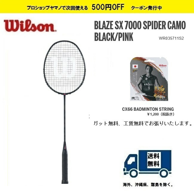 売れ筋 楽天市場 40 Off Blaze Sx7000 Spider Camo Black Pinkｗｉｌｓｏｎ ウィルソン バドミントンラケット ブレイズ ｓｘ７０００ スパイダー カモフラージュwrs2 ブラック ピンク プロショップヤマノ楽天市場店 売り切れ必至 Lexusoman Com