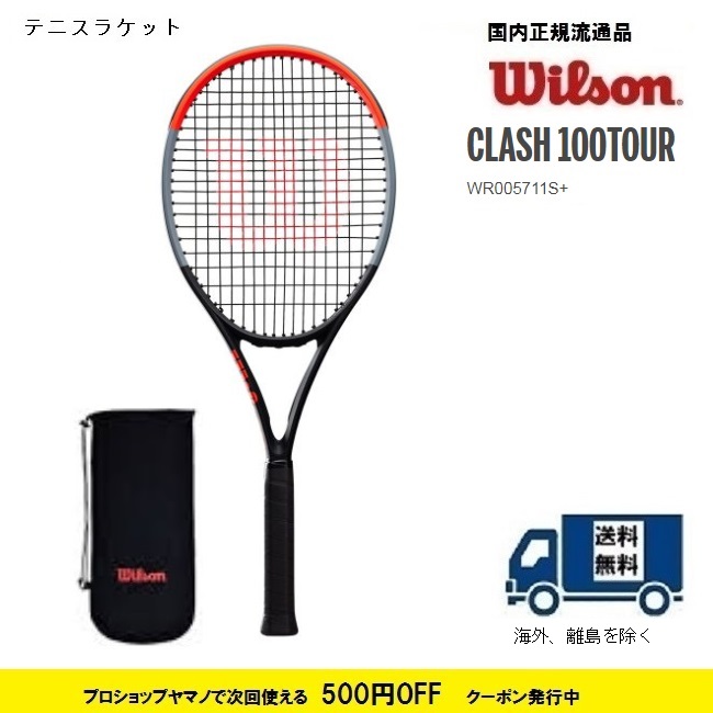 楽天市場 テニスで日本を元気に プロジェクトwilson ウィルソン 硬式 テニスラケットclash100tour クラッシュ100ツアー Wrs 国内正規流通品 ガット代 張代 無料 送料無料 離島を除く ６０ ｏｆｆ プロショップヤマノ楽天市場店