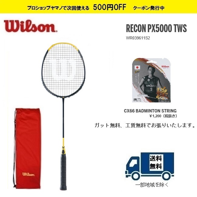 楽天市場 ｗｉｌｓｏｎ ウィルソン バドミントン ラケットレコンｐｘ５０００ｔｗｓ Recon Px5000twswrs2 指定ガット無料 工賃無料 プロショップヤマノ楽天市場店