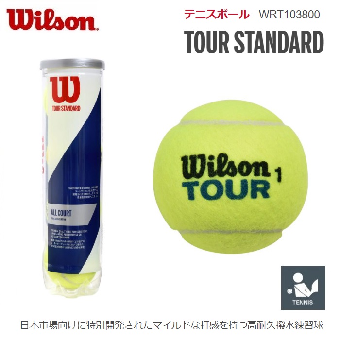 楽天市場】ウイルソン（WILSON） テニスボール TRINITI 4 BALL 1