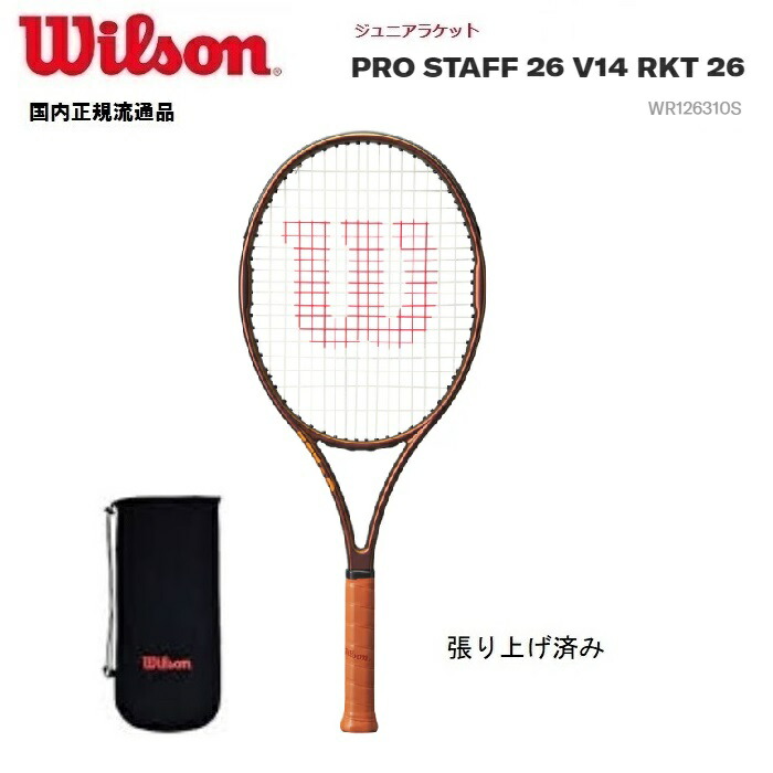 Wilson ウィルソン 硬式庭球 御坊っちゃん用ラケットプロスタッフ２６ V14 PRO STAFF 26 V14 RKT26張り上ぼり済み WR126310S 国内定まり鳴りひびく品