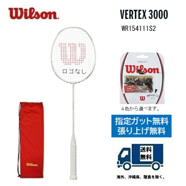 フ*ン様 Wilson ベルテックス9000 バドミントンラケット Wilson ウイルソン VERTEX 9000 ベルテックス9000 WR153811S2