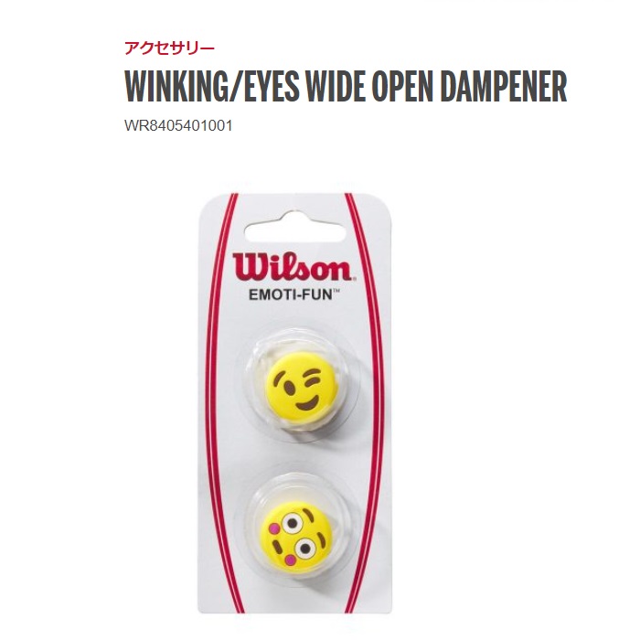 楽天市場】ＷＩＬＳＯＮ ウィルソン 硬式テニス用 振動止め（2個入り）SUNGLASSES/TONGUE OUT DAMPENER  WR8405101001 : プロショップヤマノ楽天市場店