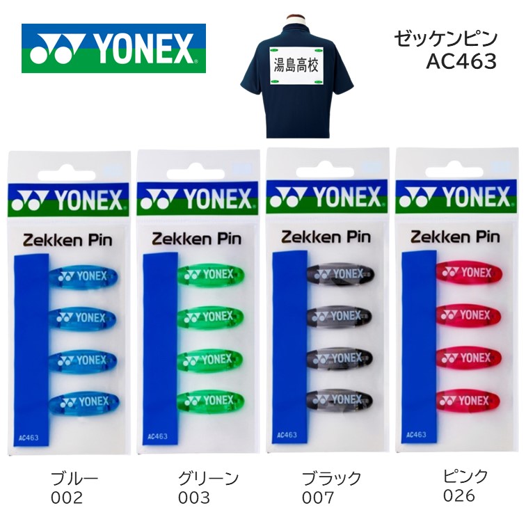 楽天市場】ヨネックス メンテナンス用品 ゼッケンピン×4 AC461