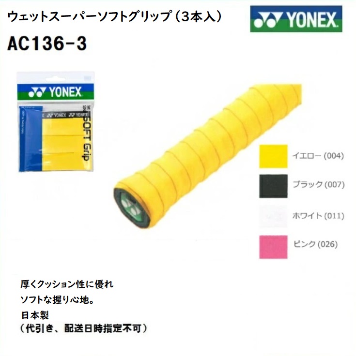 手数料安い ヨネックス YONEX テニス ソフトテニス バドミントン