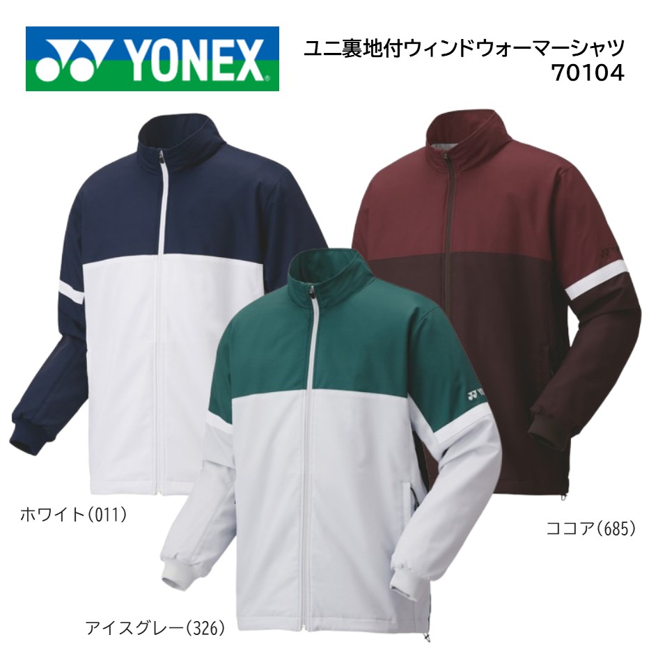 ＹＯＮＥＸ ヨネックス ユニ 裏地付き添い人ウィンドウォーマーシャツ  ７０１０４ 庭球 バドミントン ウィンドブレーカー 男女兼用
