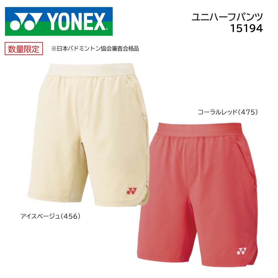 YONEX ユニハーフパンツ 15195 Lサイズ タンゴレッド ユニハーフパンツ. 15195|15195】ヨネックス【公式】オンライン