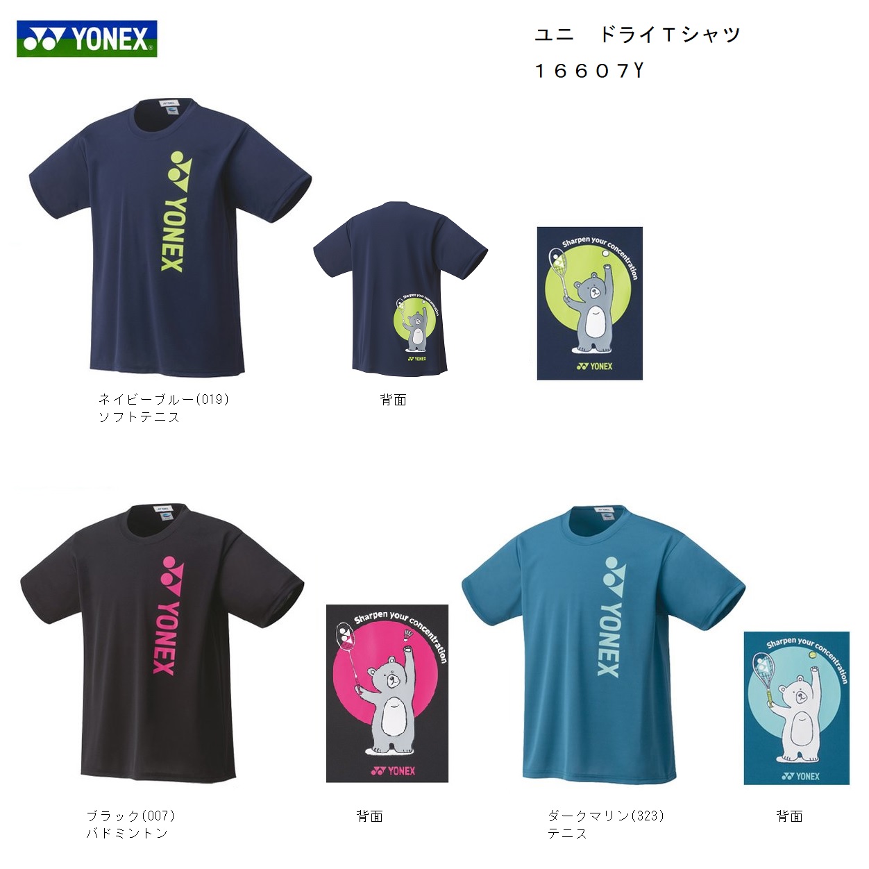 市場 １６６０７Ｙ 送料２５０円 ドライＴシャツ２０２２年春の受注会限定商品ネコポス便利用 ＹＯＮＥＸ ユニ ヨネックス