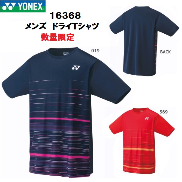 楽天市場 １６３６８ ヨネックス メンズ ドライｔシャツ数量限定スポーツウェア テニスウェア スポーツ Tシャツ メンズ レディース 男性 女性 ユニセックス ｕｖカット 吸汗速乾 半袖 プロショップヤマノ楽天市場店