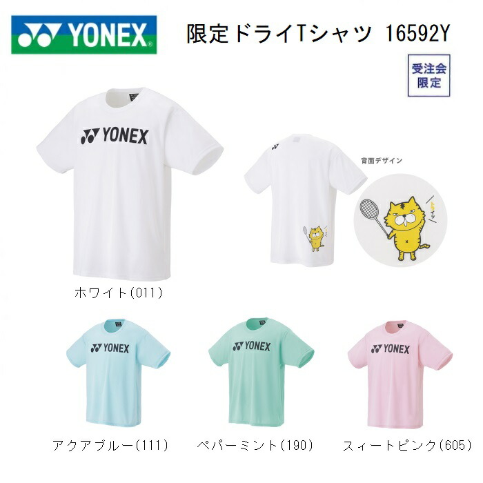 保障 １６６０６Ｙ ＹＯＮＥＸ 吸汗速乾 ユニ テニス ２０２２年SS ドライＴシャツ Tシャツ