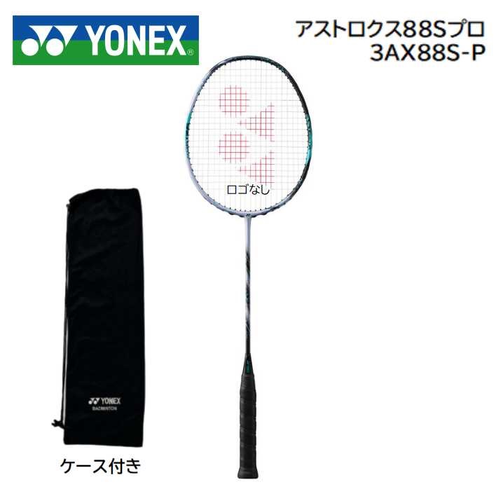 楽天市場】ヨネックス バドミントンラケット アストロクス88Sプロ