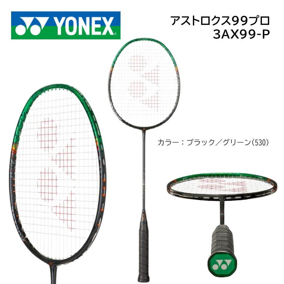yonex ASTROX 99 PRO バドミントンラケット 楽天市場】アストロクス99プロ 3AX99-P バドミントン ラケット