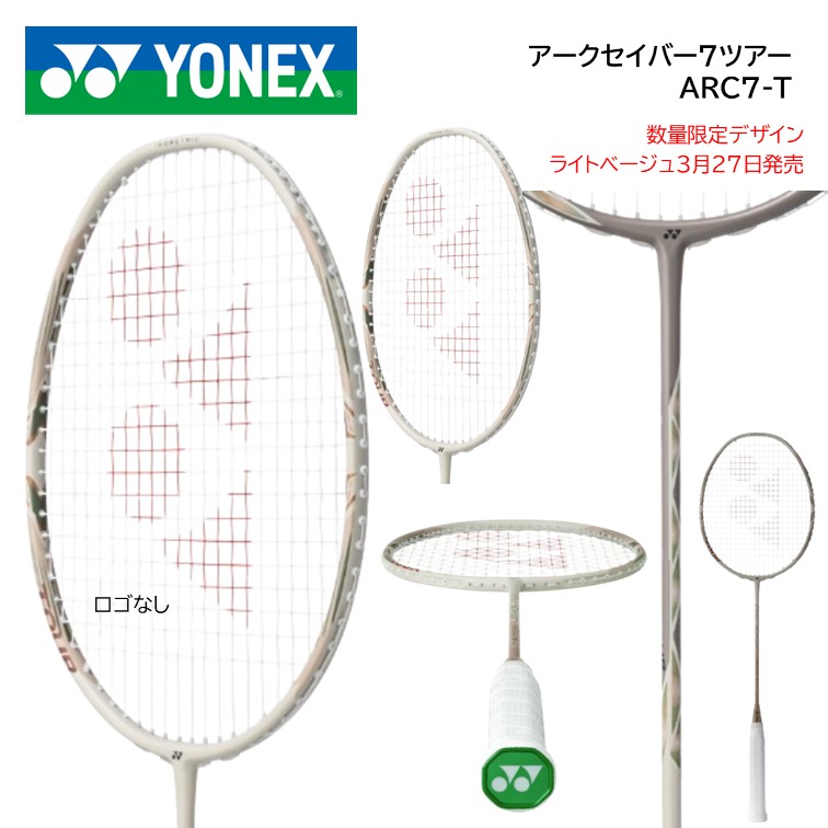 アークセイバー７ツアー.ARC7-T ＹＯＮＥＸ ヨネックス バドミントンラケット 数量限定デザイン/ライトベージュ3月27日発売