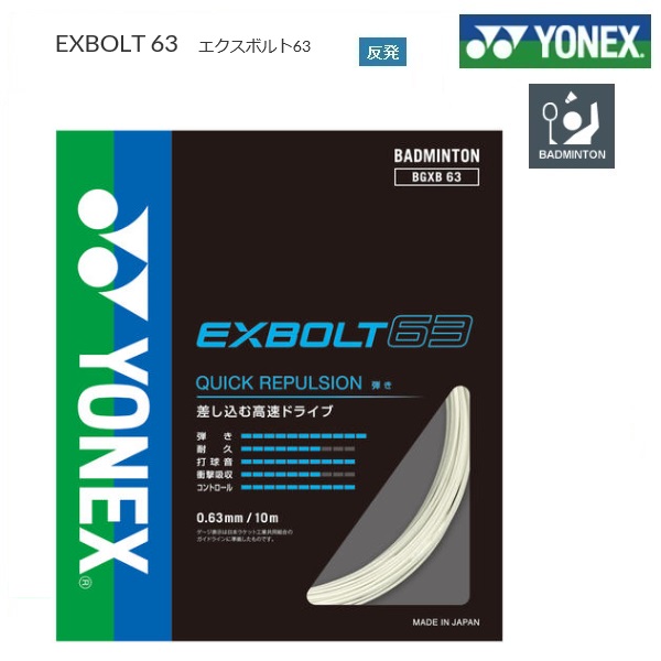 楽天市場】ＹＯＮＥＸ ヨネックス バドミントン ストリングス ガット 