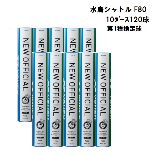 楽天市場】ヨネックス ニューオフィシャル F80 F-80 3番 4番 240